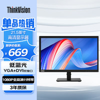 联想(Lenovo) ThinkVision TE22-11  21.5英寸高清显示器（VGA+DVI双接口）