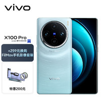 vivo X100 Pro 16GB+1TB 星迹蓝【FilMov手机影像套装】蔡司APO超级长焦 蓝晶×天玑9300 5400mAh蓝海电池