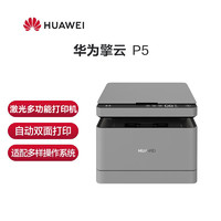 HUAWEI 华为 擎云 P5打印机 国产化 信创 激光多功能一体机CV81Z-LDM 适配麒麟系统（KOS）统信系统（UOS）