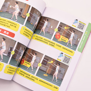 儿童羽毛球入门教程 全彩图解视频学习版  羽毛球书籍