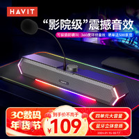 HAVIT 海威特 电脑音响蓝牙音箱台式桌面家用笔记本主机usb长条扬网课迷你低音炮外放喇叭 M19麦克风版