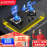 樱花（SAKURA）燃气灶家用4.5KW大火力台嵌两用式家用炉全铜火盖铜锁保护灶具多尺寸安装JGA05液化气