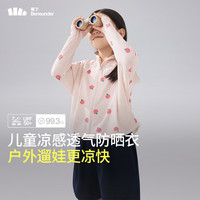 Beneunder 蕉下 儿童防晒衣AL11124防晒服外套凉感透气速干 桃桃精灵 130