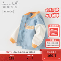 戴维贝拉（DAVE＆BELLA）男童外套小童运动上衣休闲儿童棒球服2024春装幼儿宝宝衣服 蓝色 120cm（身高110-120cm）