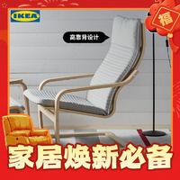 IKEA 宜家 POANG波昂单人扶手椅休闲椅阳台休息椅子布艺欧式简约