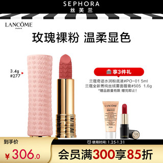 LANCOME 兰蔻 菁纯丝绒雾面唇膏 277粉衣炮弹 3.4g