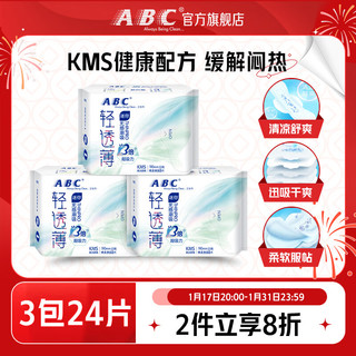 ABC KMS系列轻薄透迷你日用卫生巾 19cm*8片*3