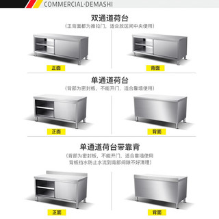 德玛仕（DEMASHI）双通工作台商用储物柜不锈钢打荷台操作台切菜桌子 1800*700*800mm 双通【201不锈钢】国标1.0厚 1800*700*800mm⭐201材质