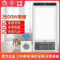 NVC Lighting 雷士照明 一体集成吊顶智能风暖浴霸 2400W