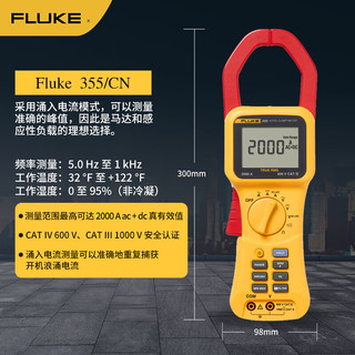 福禄克（FLUKE）2000A交直流钳形表真有效值大量程测量高电流电压电阻粗导线 355