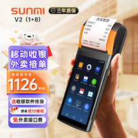 商米 sunmi） V2收银机 手持点餐机便携式点菜宝蓝牙外卖小票打印机 商米V2（1G+8G）