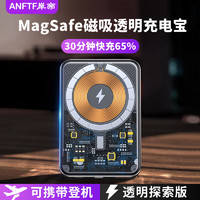ANFTF 岸帝 Magsafe磁吸 苹果iPhone 22.5W 无线快充透明充电宝