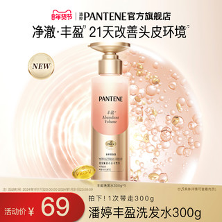 PANTENE 潘婷 丰盈洗发水爆发洗发露女洗头膏滋养保湿水润强韧防断洗护系列