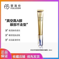 SHISEIDO 资生堂 悦薇抗皱霜纯A醇小针管眼霜20ml