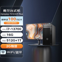 戴尔DELL台式机 Optiplex 7010 MT Plus 商用办公电脑主机(i7-13700/16G/512G+1T/2G独显/Wi-Fi)+27英寸 13代|7010MT Plus+27英寸