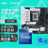 华硕TX GAMING B760M WIFI DDR5天选主板+英特尔(intel) i7 13700F CPU 主板CPU套装 主板+CPU套装