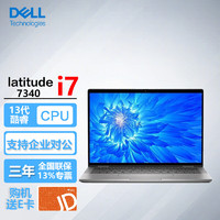 戴尔（DELL）Latitude 7340 13.3英寸13代商用家用电脑轻薄笔记本i7-1355U/16G/2T固态/高清屏/ 【13.3英寸】i7-1355U