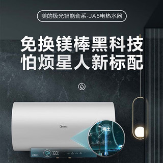 美的（Midea）储水式电热水器家用80升3300W变频速热稀土免换镁棒出水断电一级能效APP智控热水器 JA5 