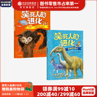 笑死人的进化 危险的进化+失败的进化（套装2册） 今泉忠明等 中信出版社图书