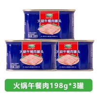 高金食品 火腿3罐*198g午餐肉罐头螺蛳粉方便面泡面三明治煮火锅肉食熟食