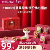Rainbow 天虹牌 超级工厂 纯坚果礼盒混合坚果大礼盒24包孕妇过年零食大礼包985g