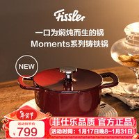 Fissler 菲仕乐 Moments食光系列珐琅锅铸铁锅平底铸铁锅双耳煲汤锅炖锅 24厘米铸铁锅-勃艮第红