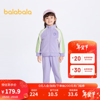 巴拉巴拉童装男童女童装时髦套装儿童潮流撞色两件套2024春装 紫罗兰70314 110cm