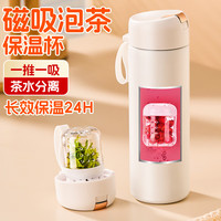 天喜（TIANXI）保温杯磁弹泡茶杯茶水分离杯养生杯子2024新款男女士办公磁吸水杯 【磁吸控茶】优雅白 420ml