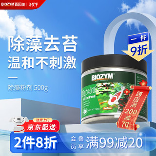 BIOZYM 百因美 除藻去苔剂 500g