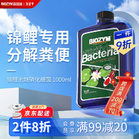 BIOZYM 百因美 水族箱硝化菌观赏鱼养鱼养水鱼池锦鲤金鱼用品高浓缩消化细菌鱼缸 锦鲤液体硝化细菌1000mL