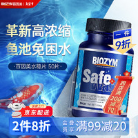 BIOZYM 百因美 亚硝酸盐速降菌水质稳定水稳片鱼缸用品除氯水质净化水族箱除氯水 百因美水稳片 50片