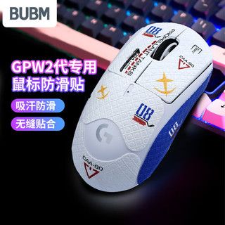 BUBM gpw2罗技鼠标防滑贴狗屁王二/三代贴纸吸汗防滑防刮贴电竞游戏鼠标贴蜥蜴皮全包 GPW2/3代全包高达 【全包防滑吸汗】高达