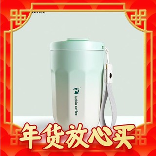 爆卖年货：瑞幸咖啡 316不锈钢渐变保温咖啡杯 400ml