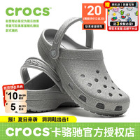 卡骆驰（crocs）男鞋女鞋24春季运动拖鞋透气耐磨休闲鞋户外沙滩鞋凉鞋洞洞鞋 闪耀clog-银色亮片 34-35