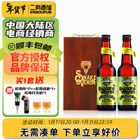 Brewmeister 布瑞美斯特 蛇毒67.5度 英国进口烈性精酿啤酒整箱330ml 蛇毒啤酒 双瓶装