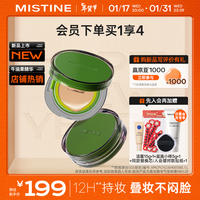 Mistine蜜丝婷暹罗迷虹气垫BB霜水润遮瑕持久不脱妆粉底液#自然白13g*2