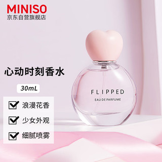 MINISO 名创优品 心动时刻香水女士淡香香氛 30ml 心动时刻香水30ml