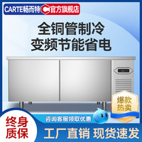 畅而特 冷藏工作台冰柜商用冰箱平冷柜厨房冷冻风冷无霜保鲜操作台
