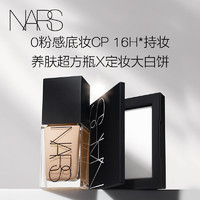 NARS 纳斯 彩妆组合 (超方瓶流光美肌粉底液#L0 30ml+大白饼清透蜜粉饼 10g)