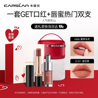 CARSLAN 卡姿兰 口红礼盒彩妆套装(雾吻口红M06+ 唇釉G101) 520情人节礼物 送女友