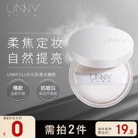 unny 悠宜 club）幻彩柔光散粉3.5g（定妆控油不易暗沉不拔干） 小白盒