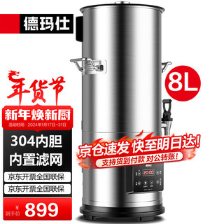 DEMASHI 德玛仕 商用豆浆机早餐店单位食堂用8L/10L大容量现磨全自动磨浆打浆机豆腐脑无渣破壁机预约定时内置滤网 8升早餐店丨内置滤网丨DJ-08T-BW