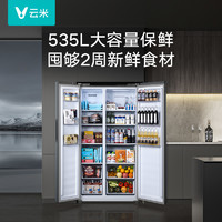 VIOMI 云米 535L冰箱双开门对开门超薄无霜风冷藏冷冻智能变频家用大冰箱