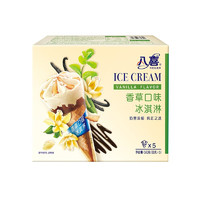 BAXY 八喜 冰淇淋 甜筒组合装 香草口味 68g*5支 脆皮甜筒