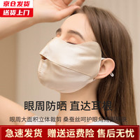 槿城真丝口罩女防紫外线透气防晒面罩桑蚕丝脸罩护眼角全脸防护夏2004 香槟色~