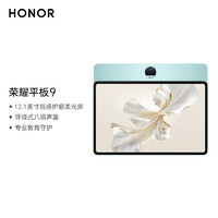 荣耀 HONOR 平板9柔光版 12.1英寸平板电脑8+256GB 2.5K超清120Hz纸感护眼柔光屏