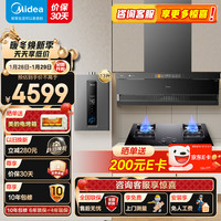  Midea/美的 顶侧双吸 烟灶燃热三件套