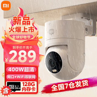 Xiaomi 小米 室外摄像头CW300户外家用监控器360度无死角带夜视400万像素2.5K画质防尘防水 双向语音 CW300+128G/60