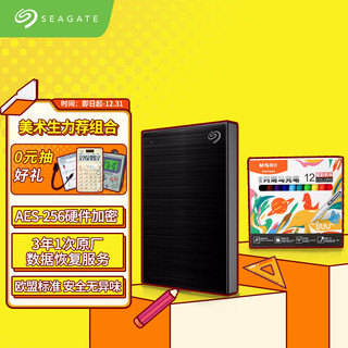 希捷(Seagate) 移动硬盘2TB 加密 USB3.0 铭黑 + 文具12色水性丙烯马克笔 套装