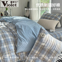 Violet 紫罗兰 A类全棉色织水洗棉四件套纯棉床品床单被套学生床笠三件套